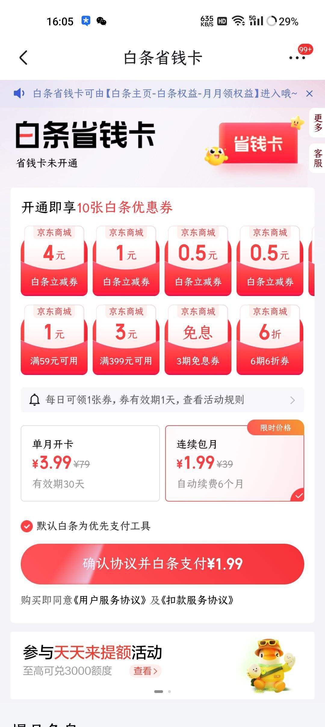 京东白条不能提现金吗(京东白条不可以提现了吗?)