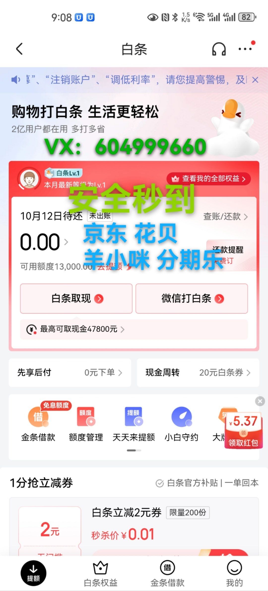 如何将京东白条里的钱提现(京东白条怎么提现金提到卡里)