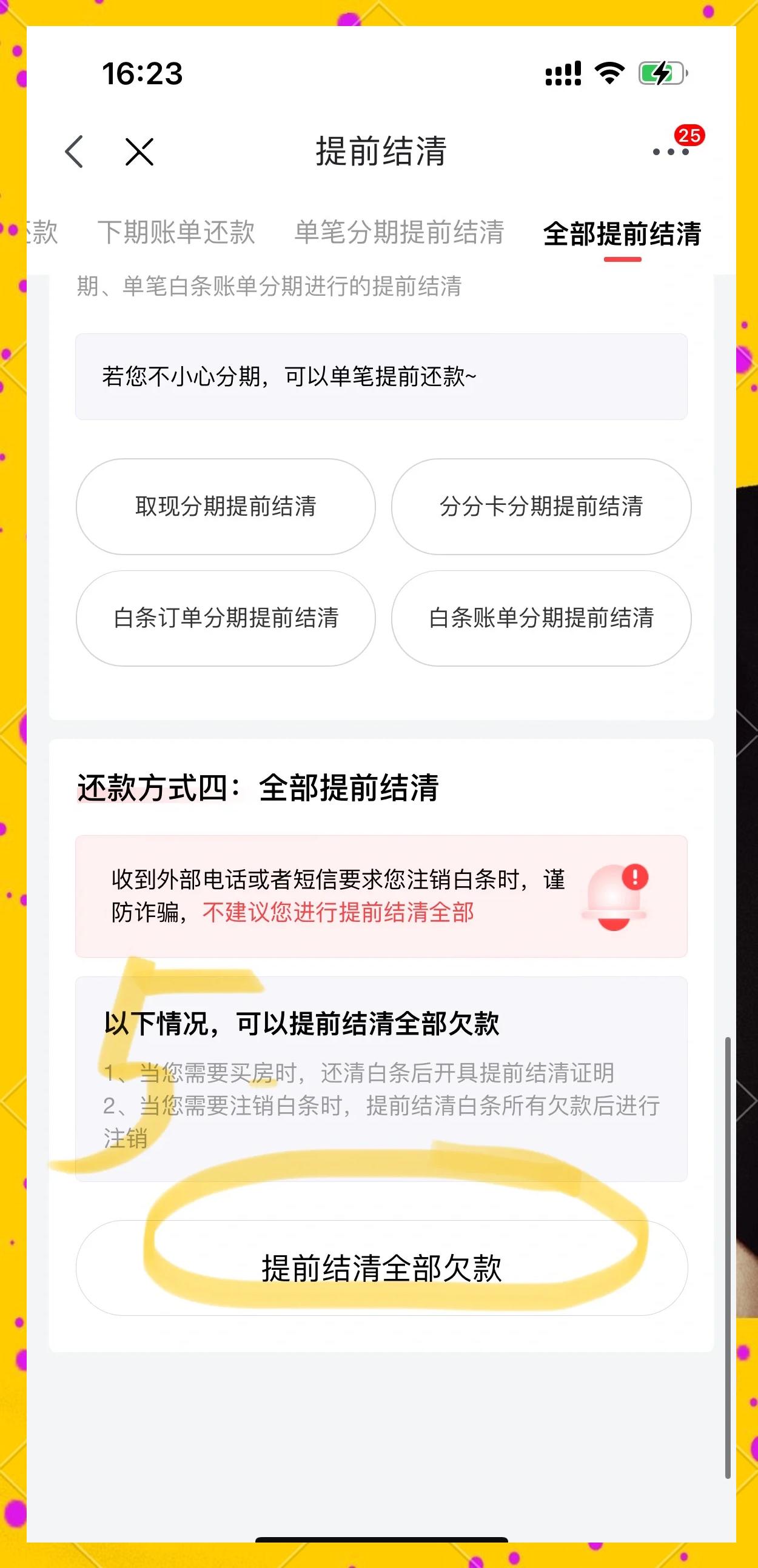 京东白条现在不能提前还款吗最新消息(京东白条是不是不能提前还款)