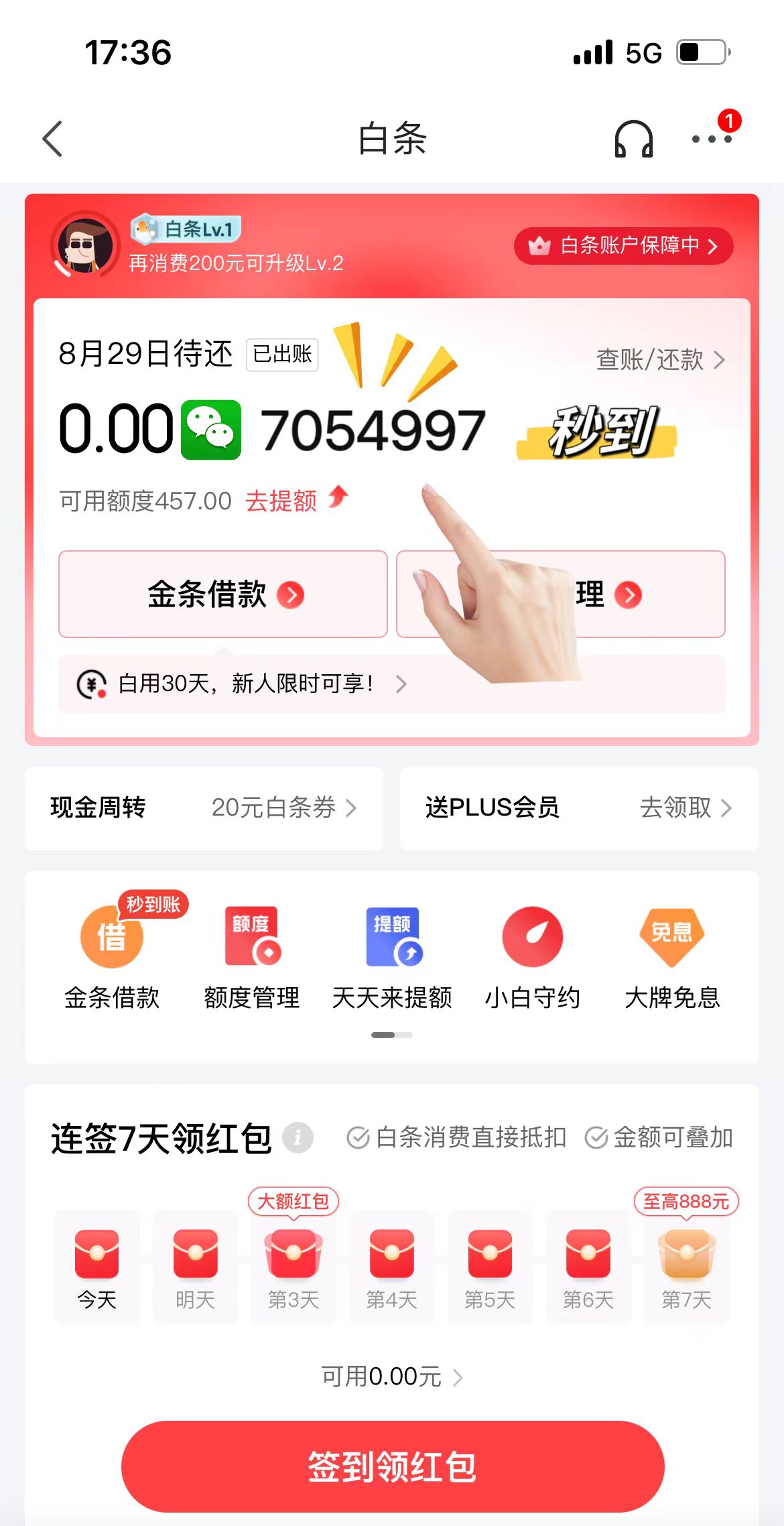 京东白条怎么提现出来到微信(京东白条的钱怎么转到微信钱包)